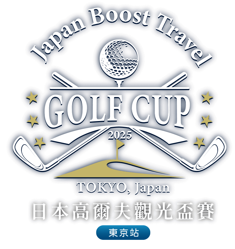 日本高爾夫觀光盃賽